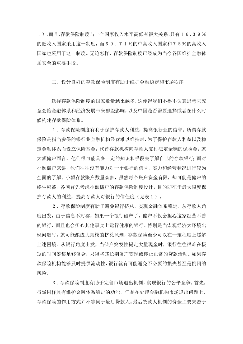 构建我国存款保险制度的若干建议.doc_第2页