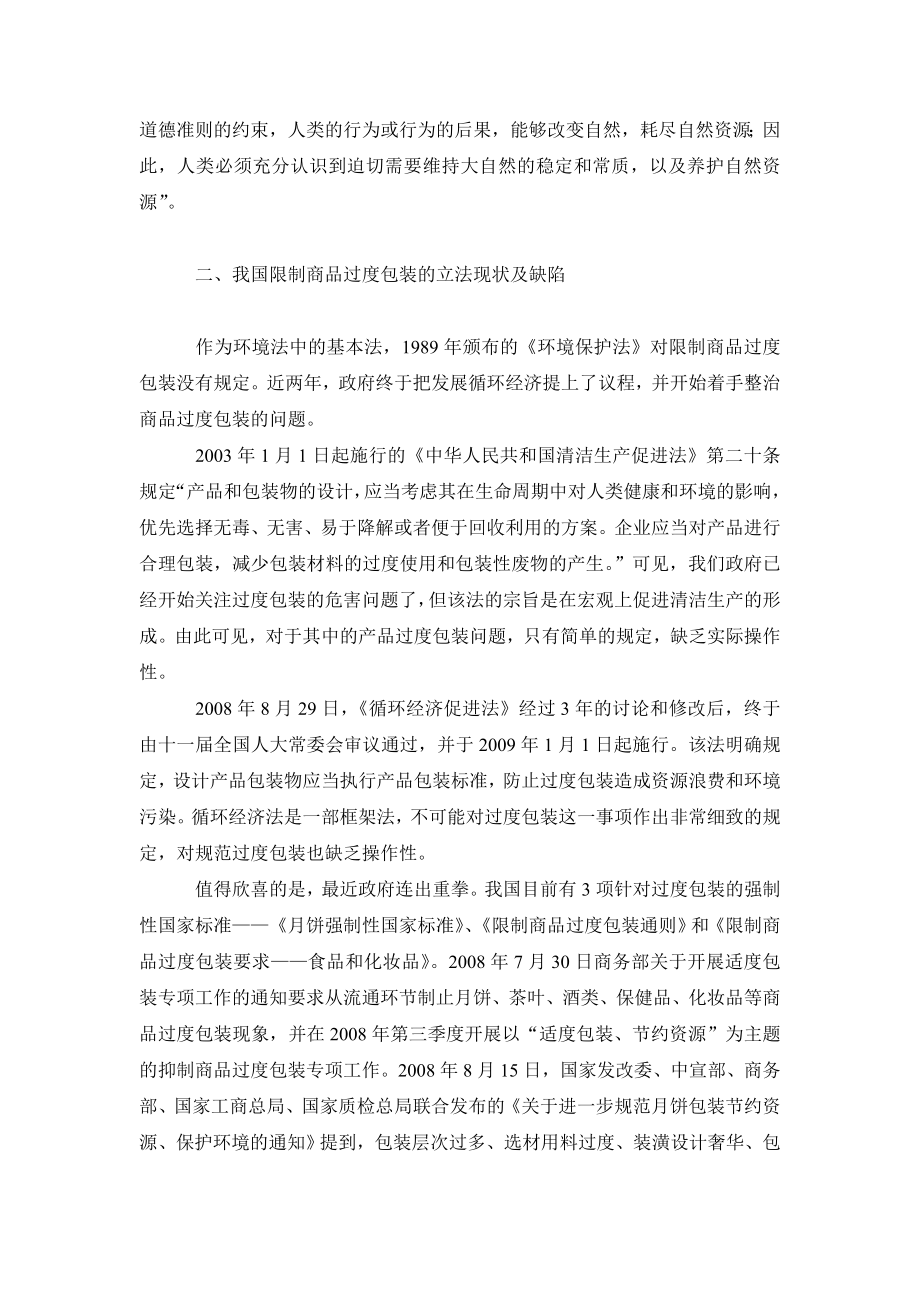 我国商品过度包装问题分析及法律对策.doc_第3页