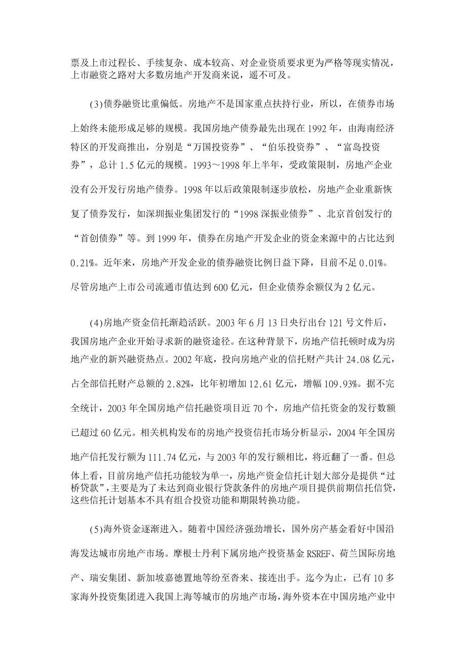 】房地产融资与商业银行信贷业务创新【行业经济论文】.doc_第3页