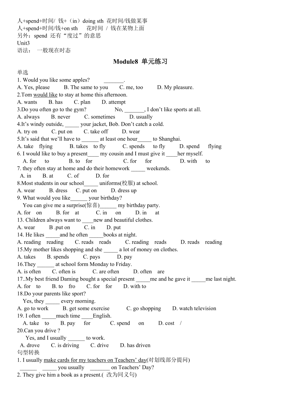 外研七年级上module8-知识点总结及练习(无答案).doc_第2页