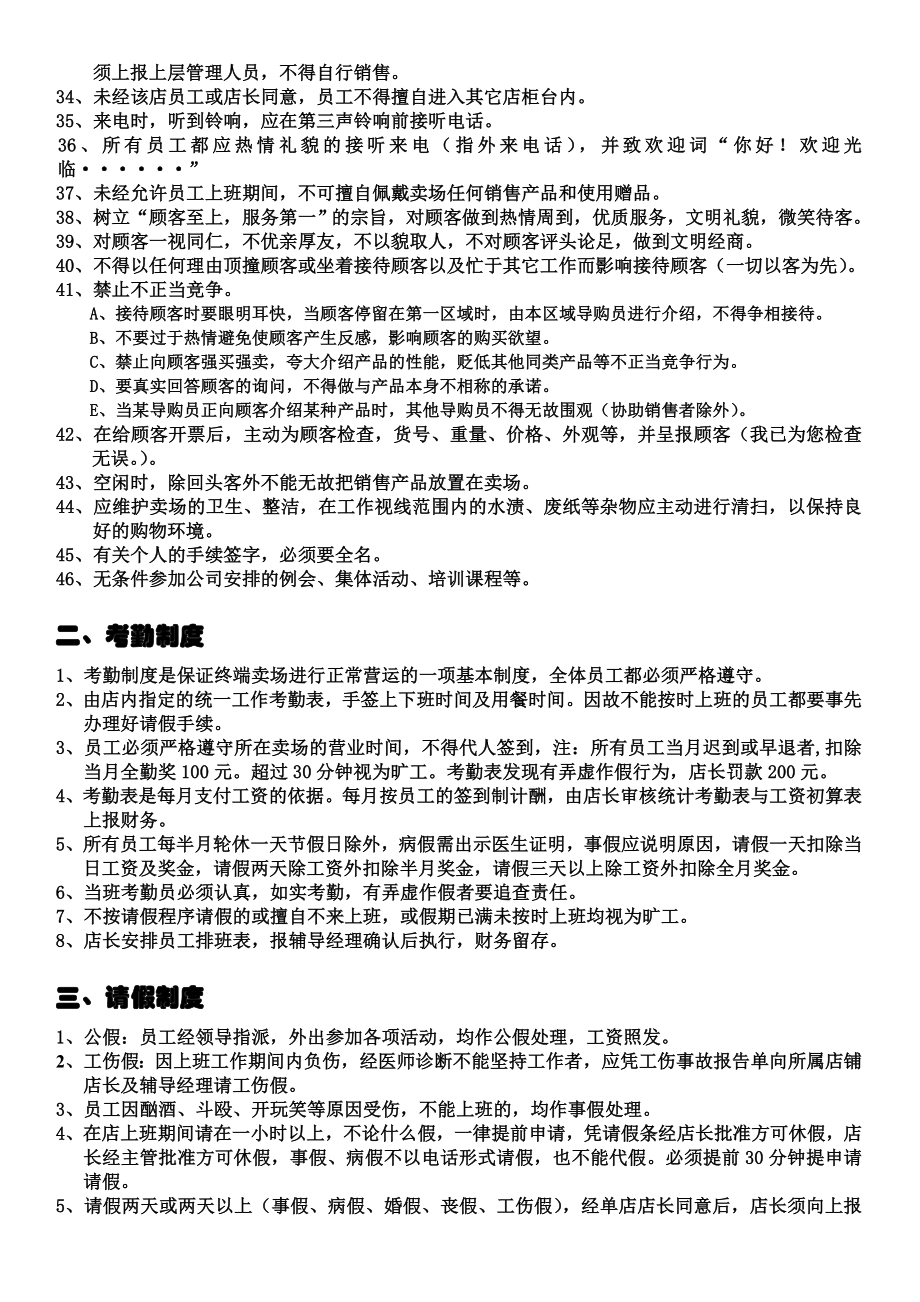 衡玖珠宝金店员工管理手册.doc_第2页