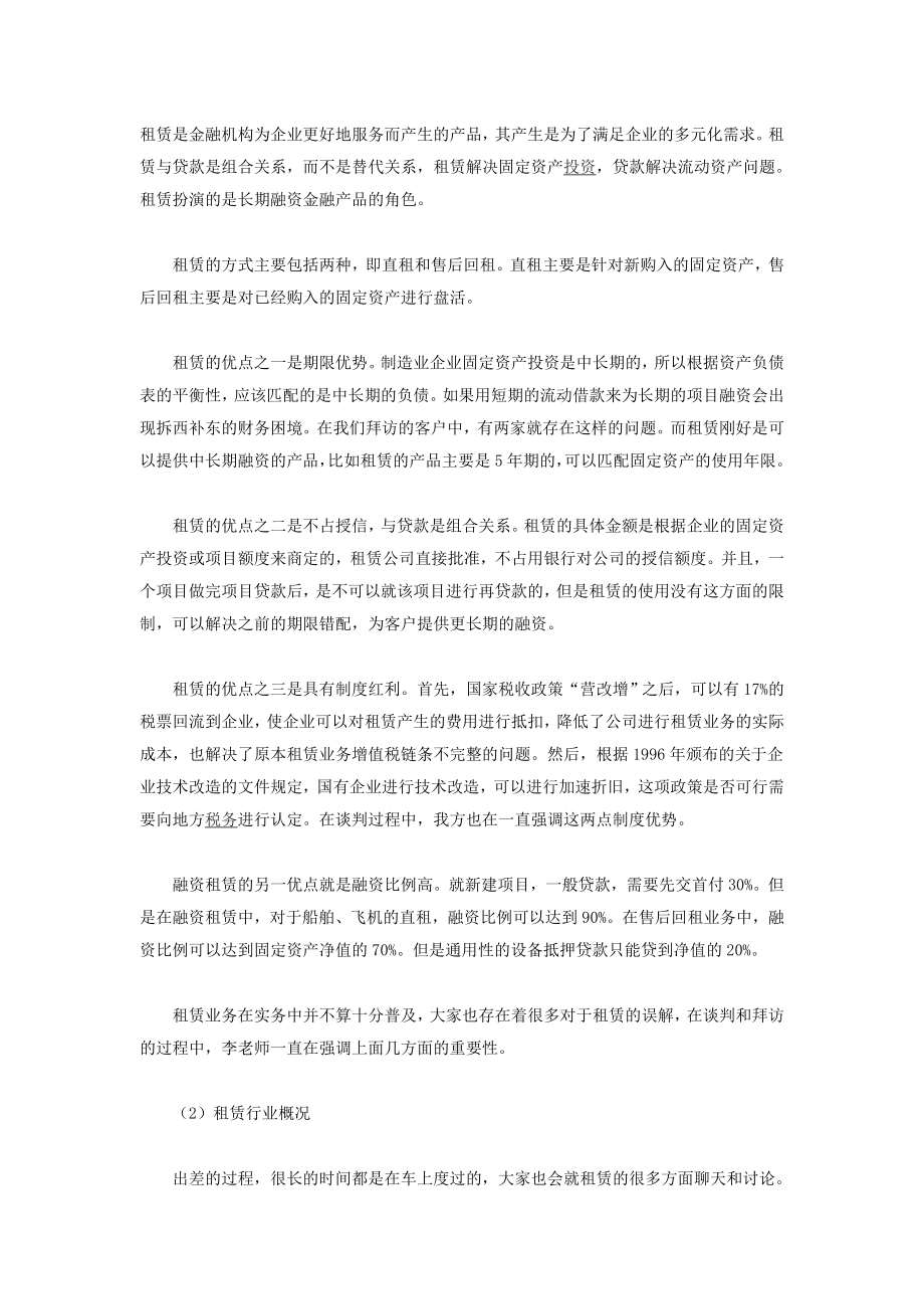 租赁公司实习报告精选三篇.doc_第2页