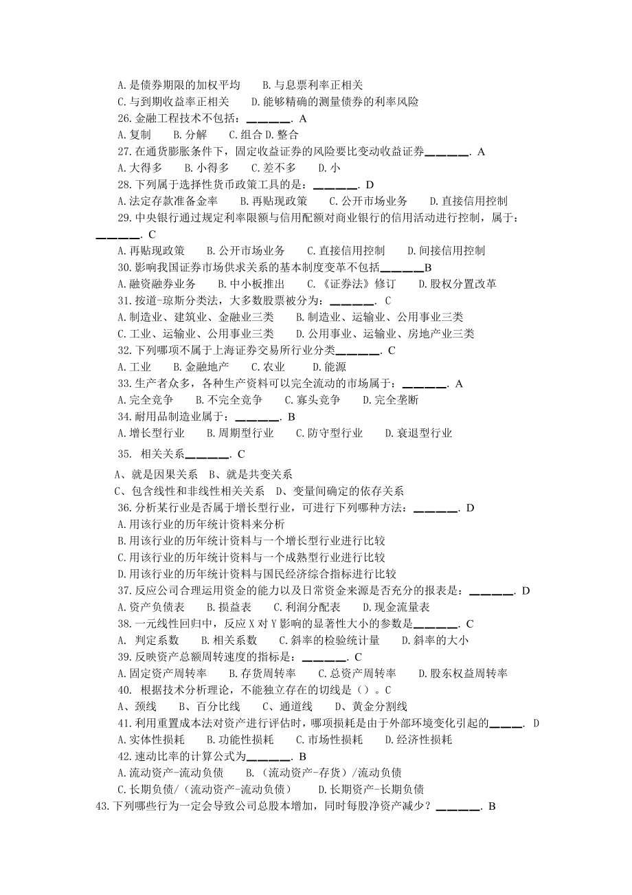 《证券投资学》期末试题.doc_第3页