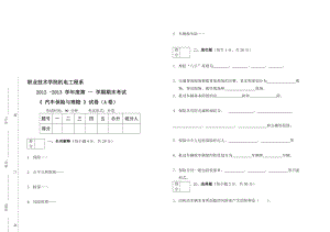 汽车保险与理赔试卷[精华].doc