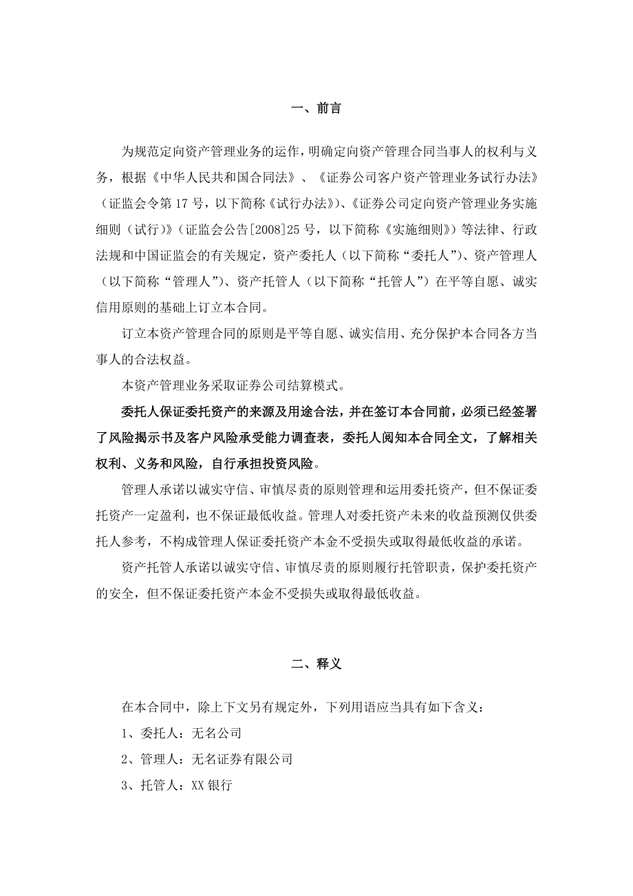 证券公司定向资产管理合同.doc_第3页