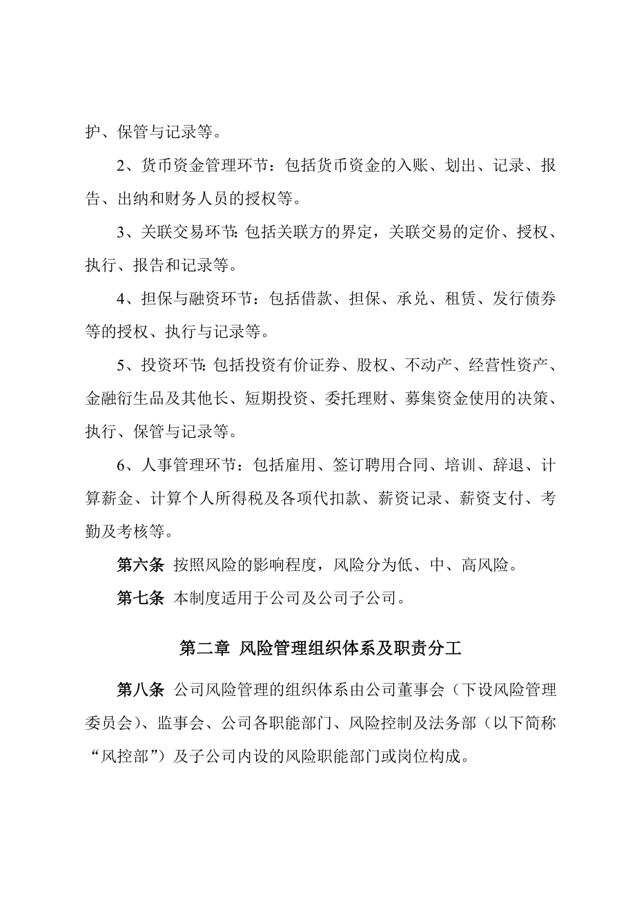 公司风险控制管理办法.doc_第3页