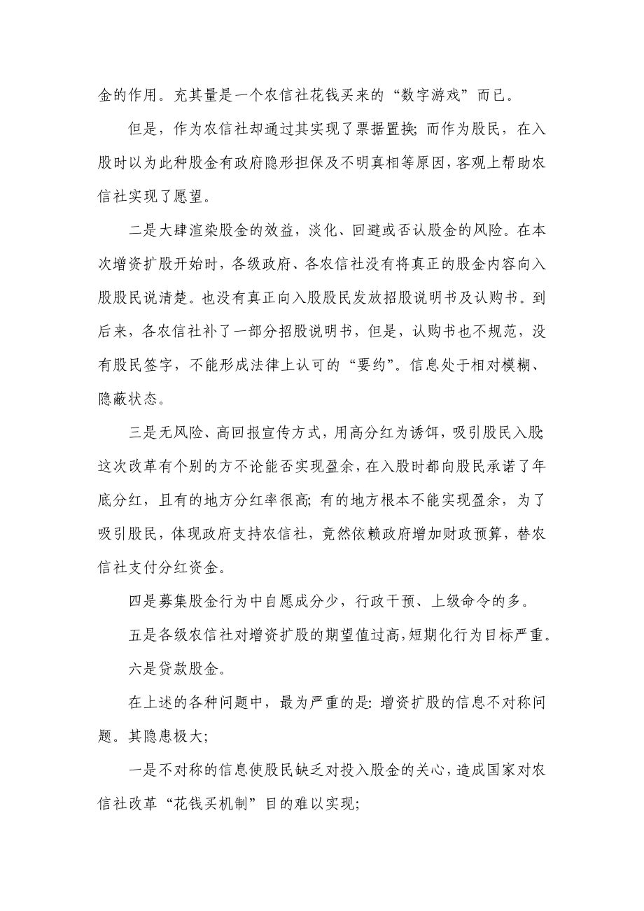 银行系统论文：农信社增资扩股中信息不对称利弊谈.doc_第2页