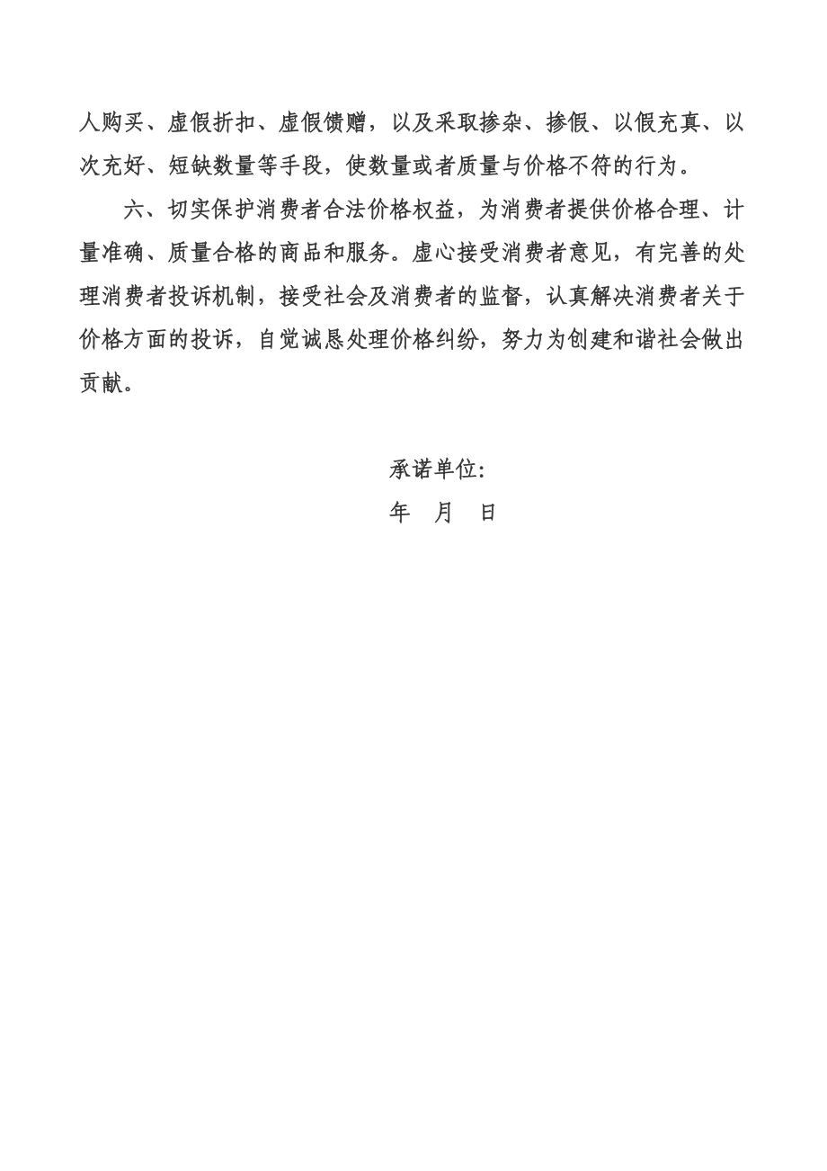 价格诚信承诺书.doc_第2页