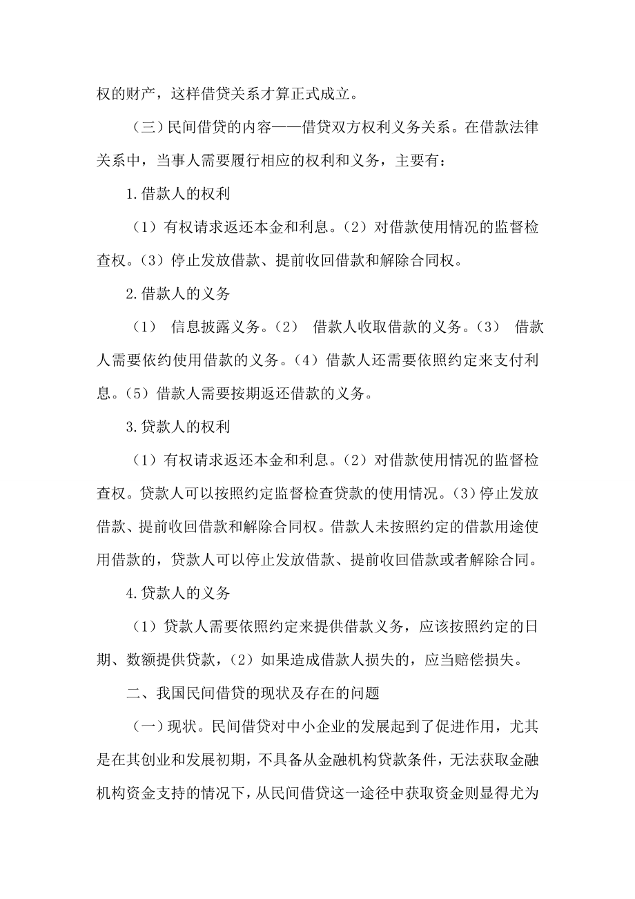 民间借贷法理分析和规制建议论文.doc_第2页