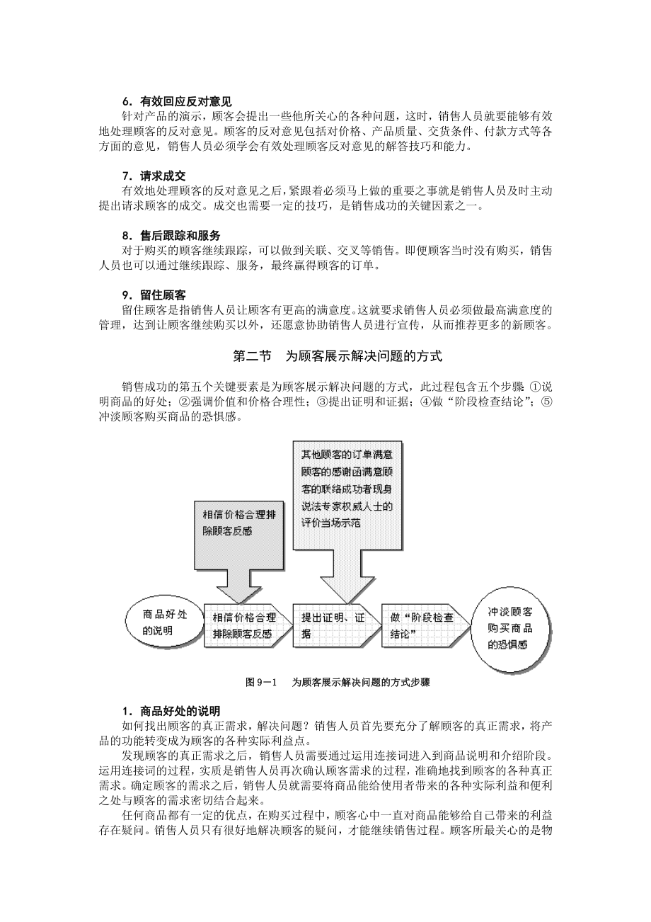 强势营销（下）.doc_第2页