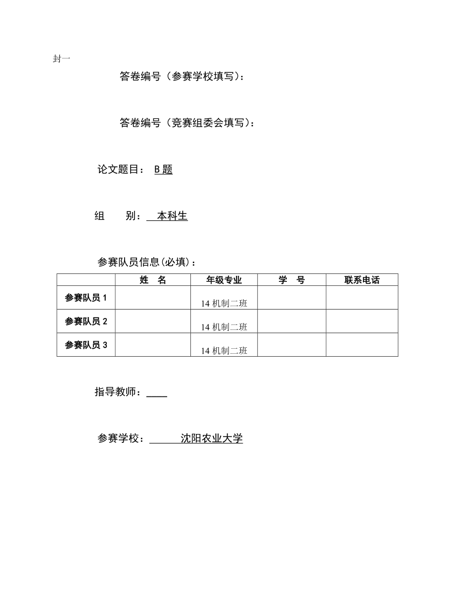 深圳杯B题DNA 序列的kmer index 问题.doc_第1页