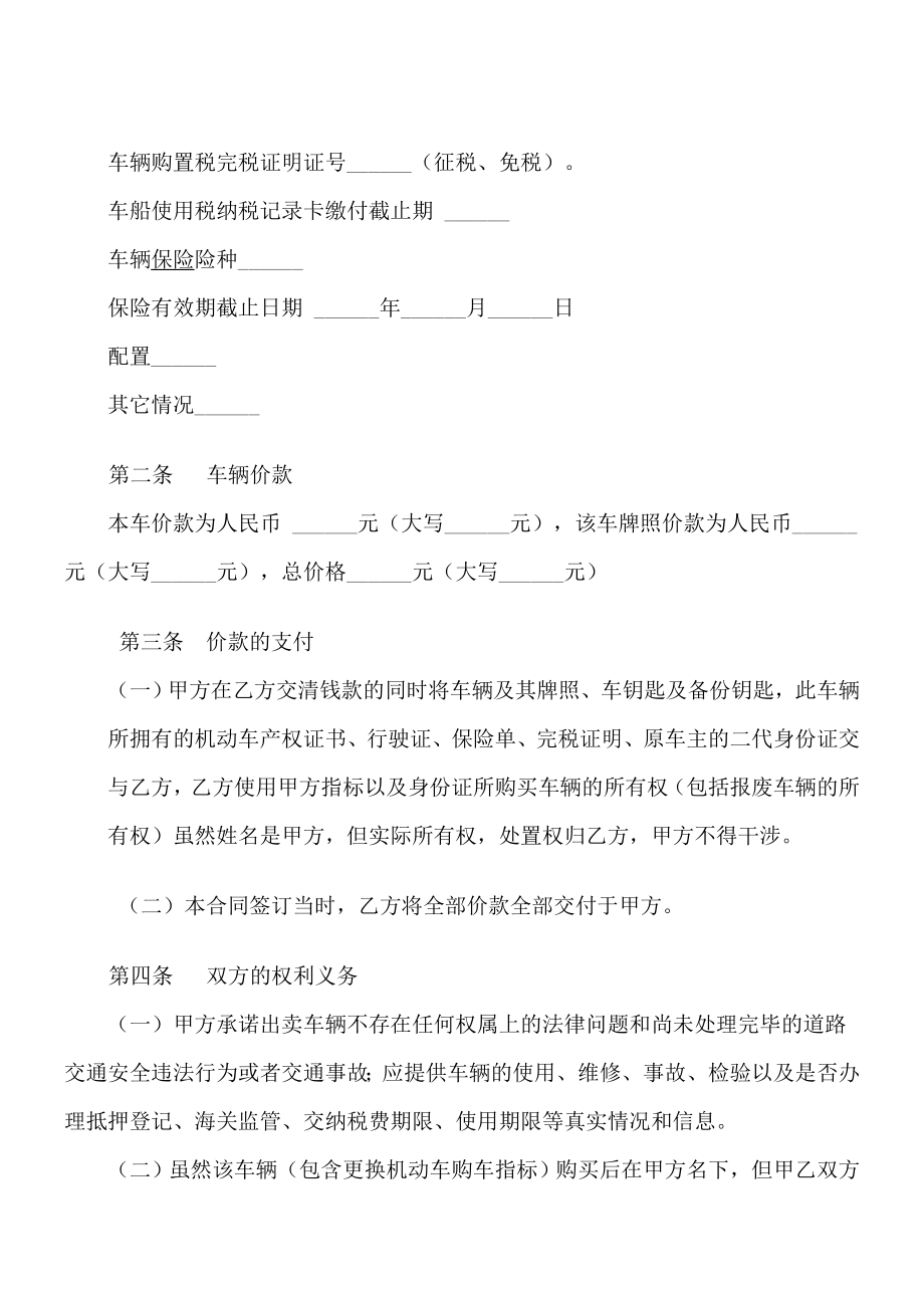 北京车牌照背户买卖协议(权威认证).doc_第2页