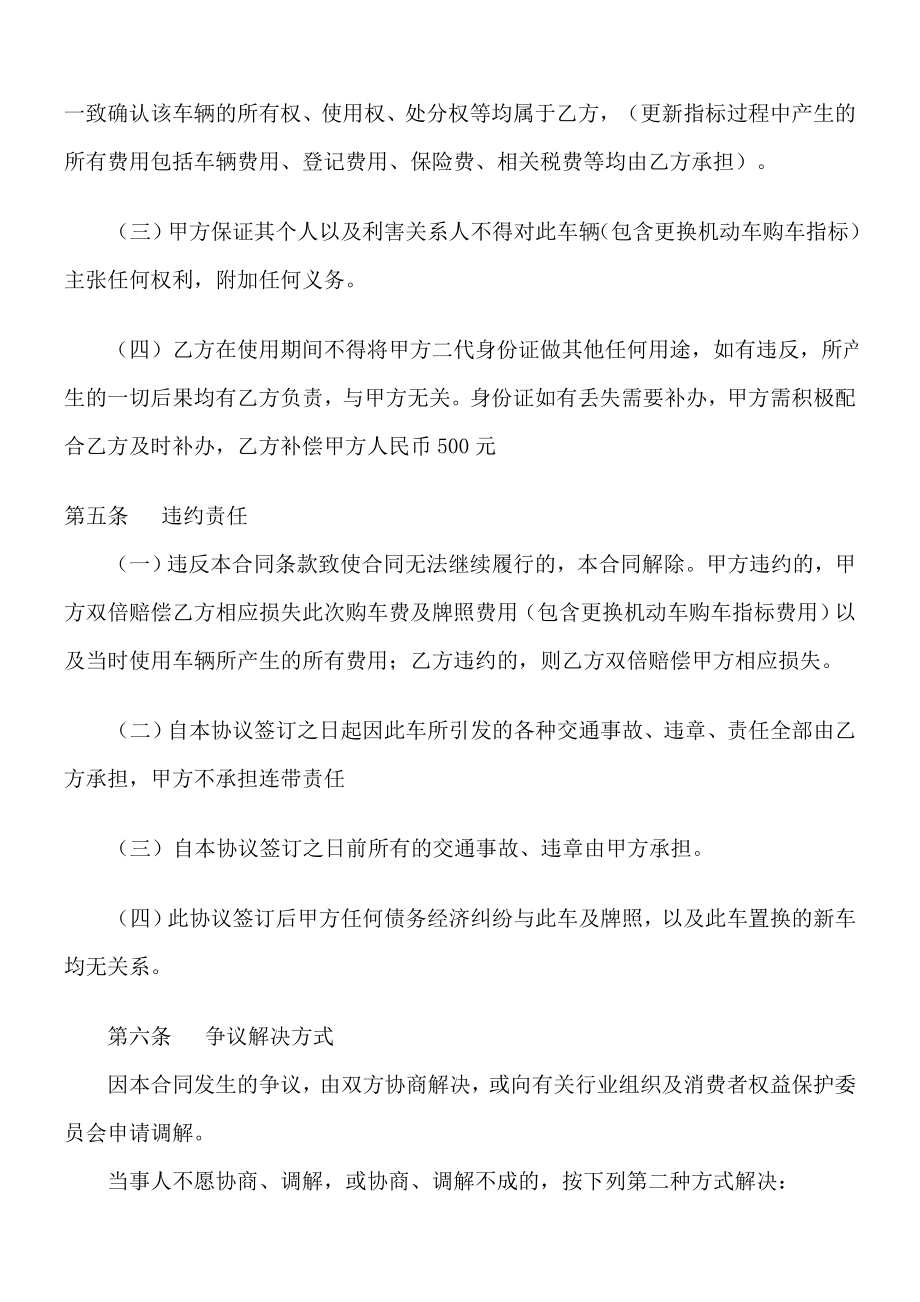 北京车牌照背户买卖协议(权威认证).doc_第3页