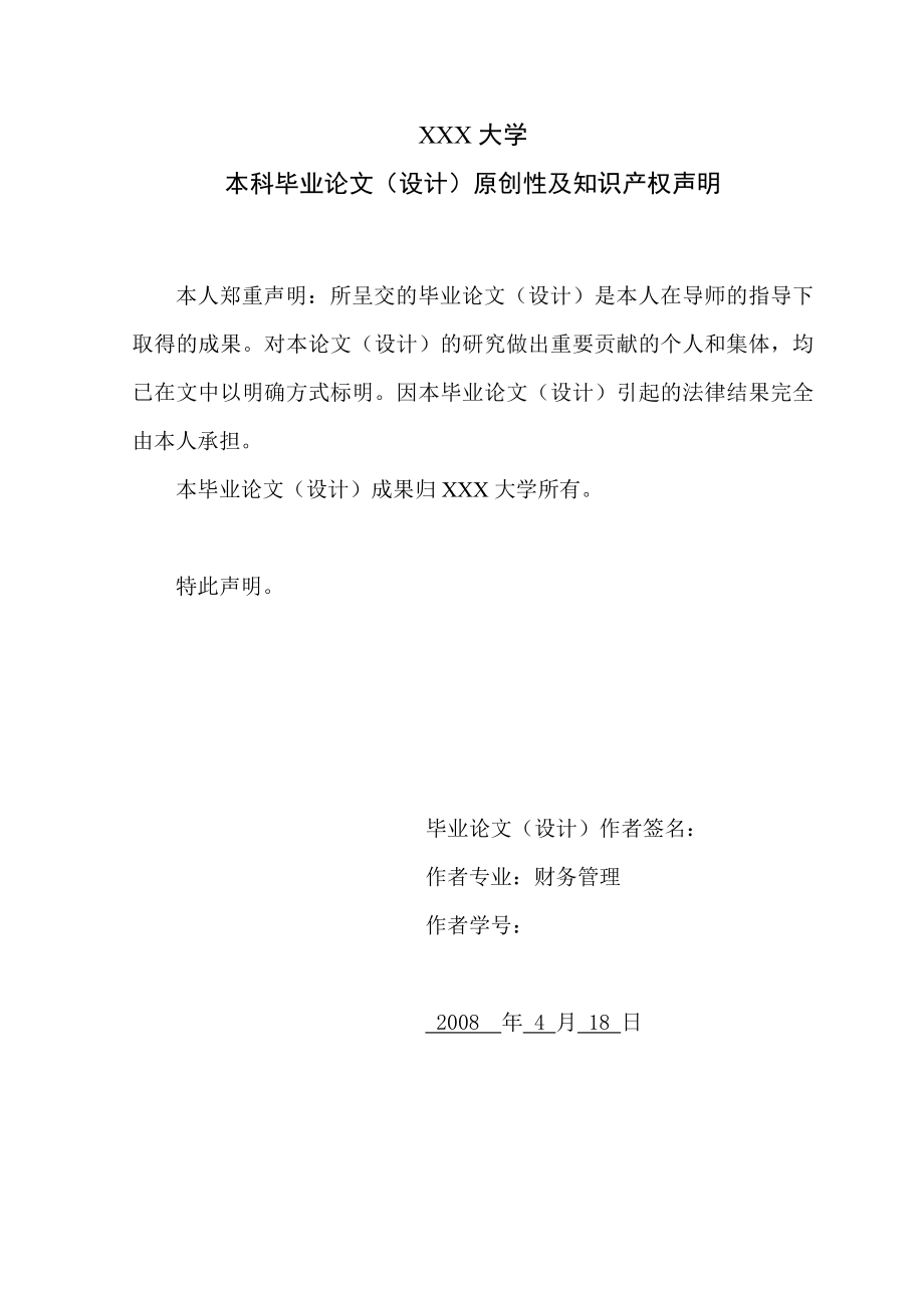 1673.四川美丰化工股份有限公司财务报表分析毕业论文.doc_第2页