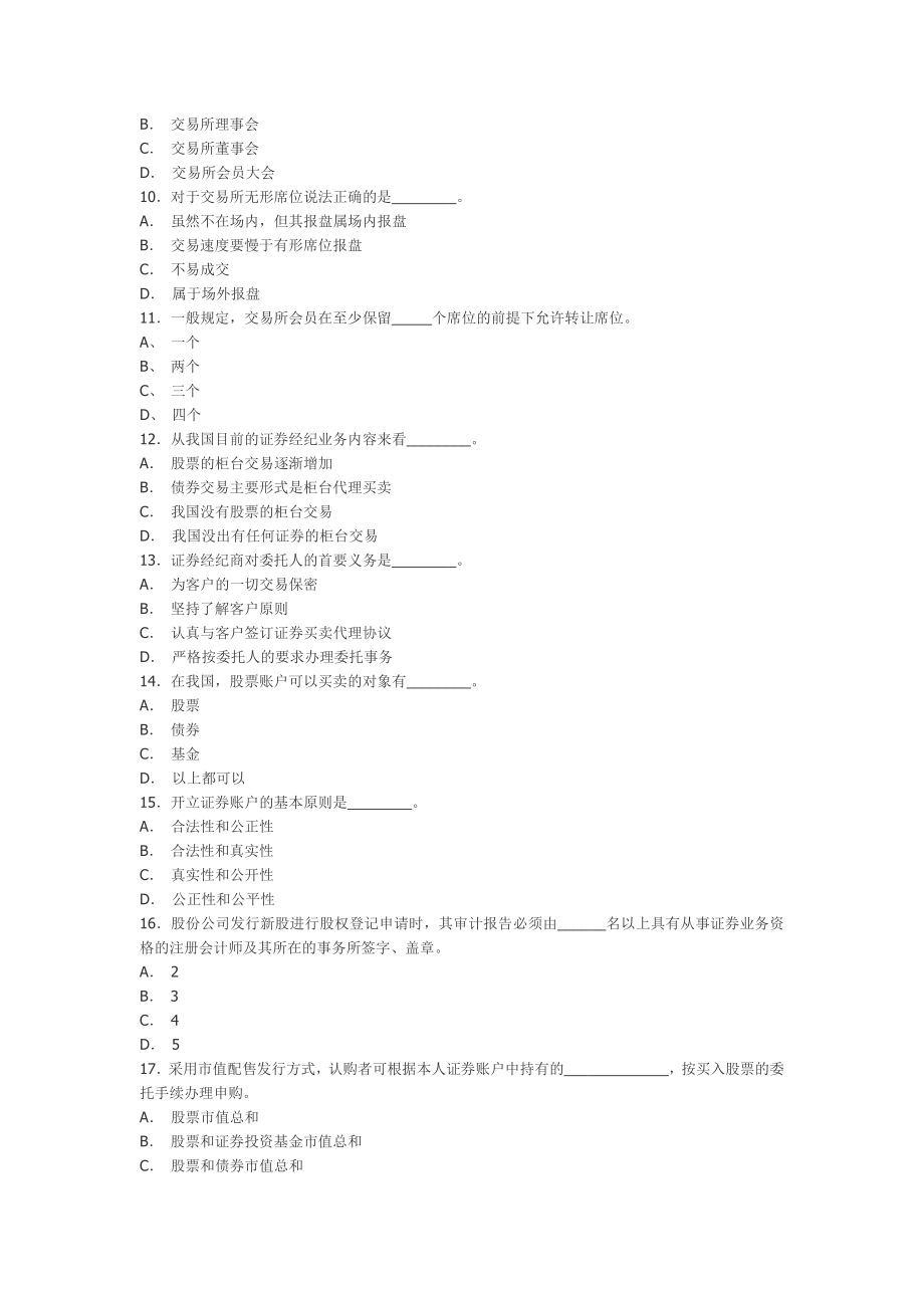 证券交易模拟试题.doc_第2页