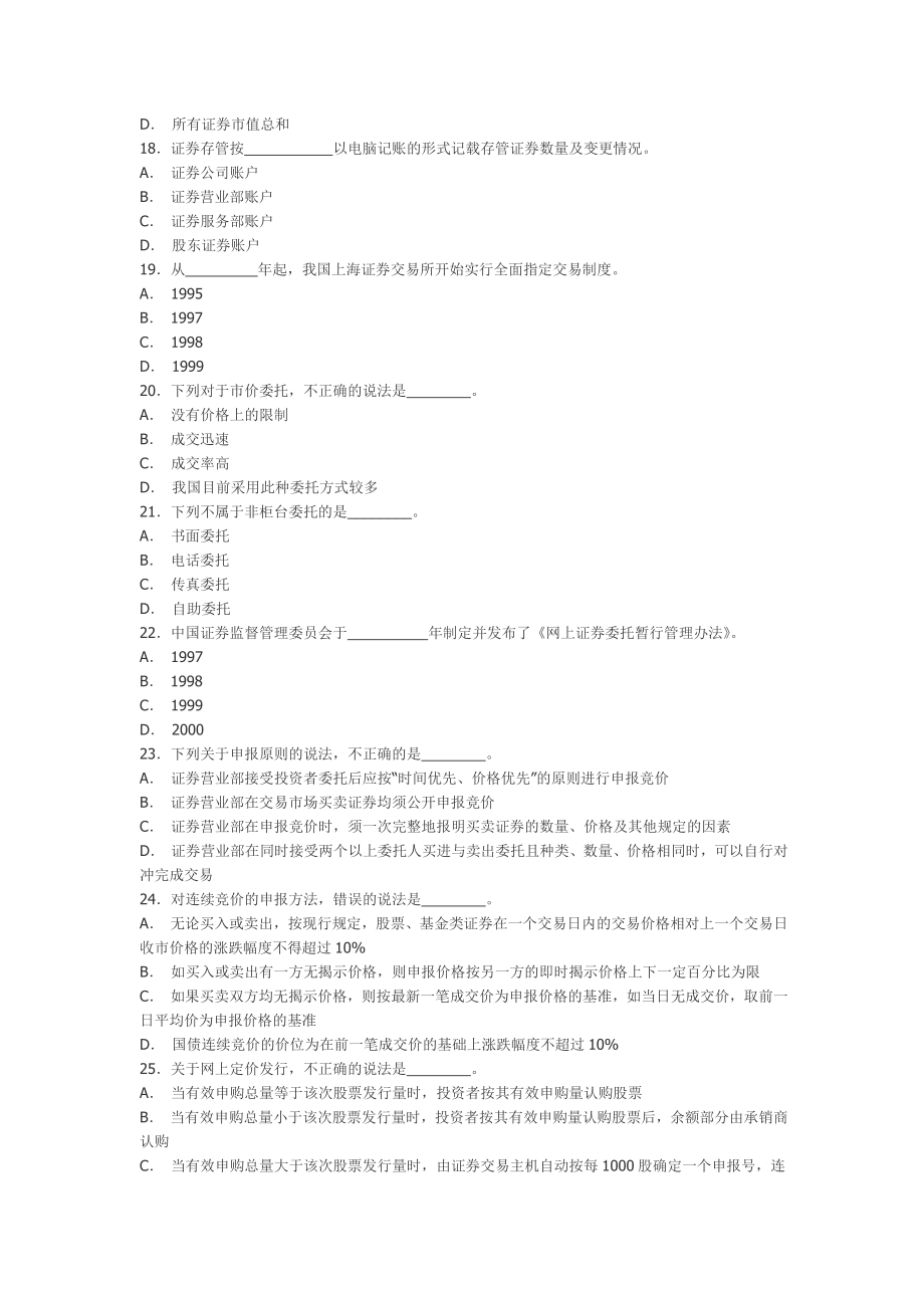 证券交易模拟试题.doc_第3页