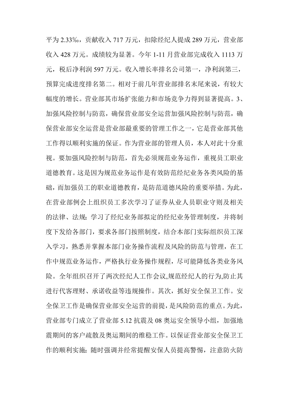 证券经纪公司员中层管理人员工作总结.doc_第3页