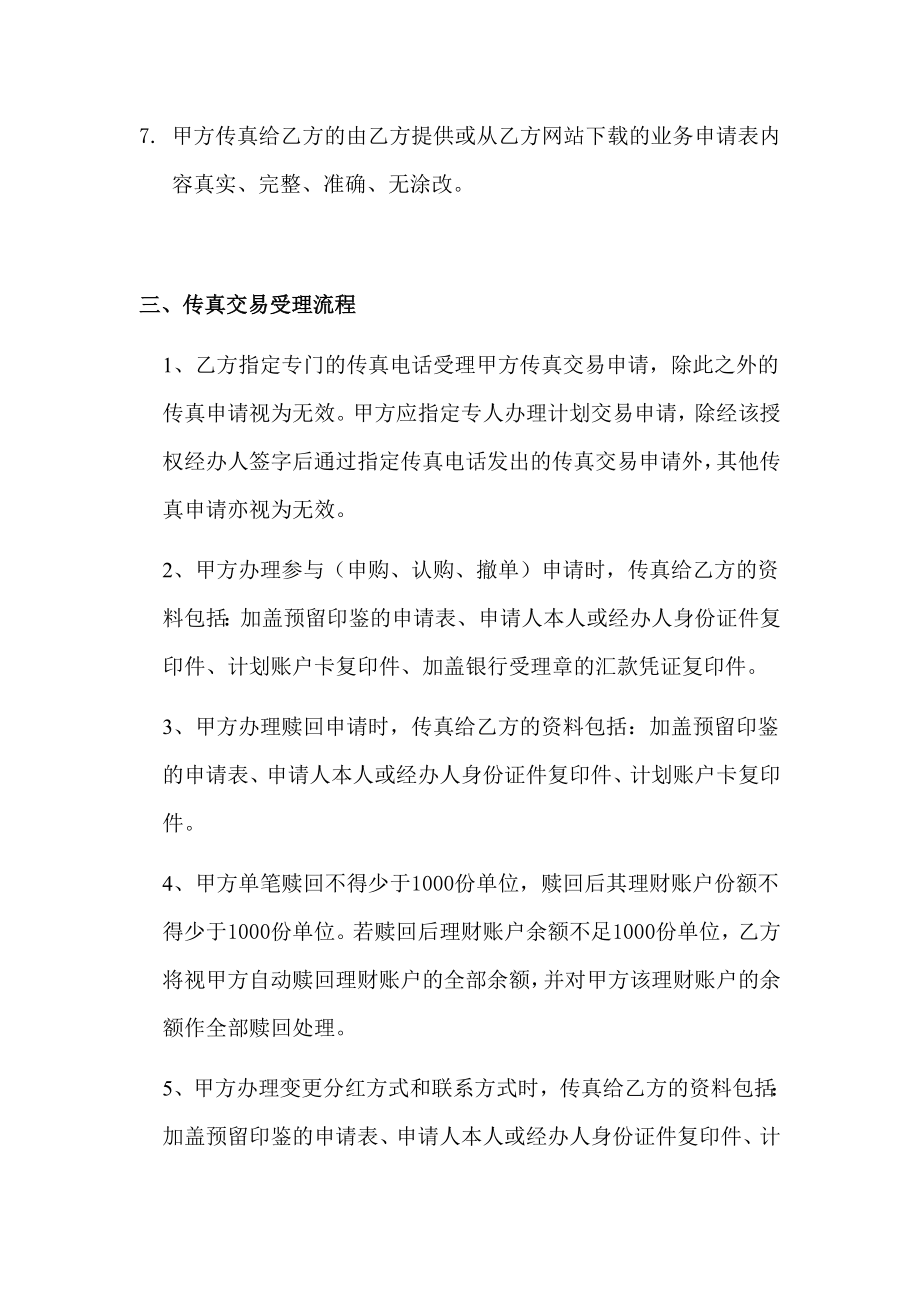 证券公司集合资产管理计划传真交易协议书.doc_第3页