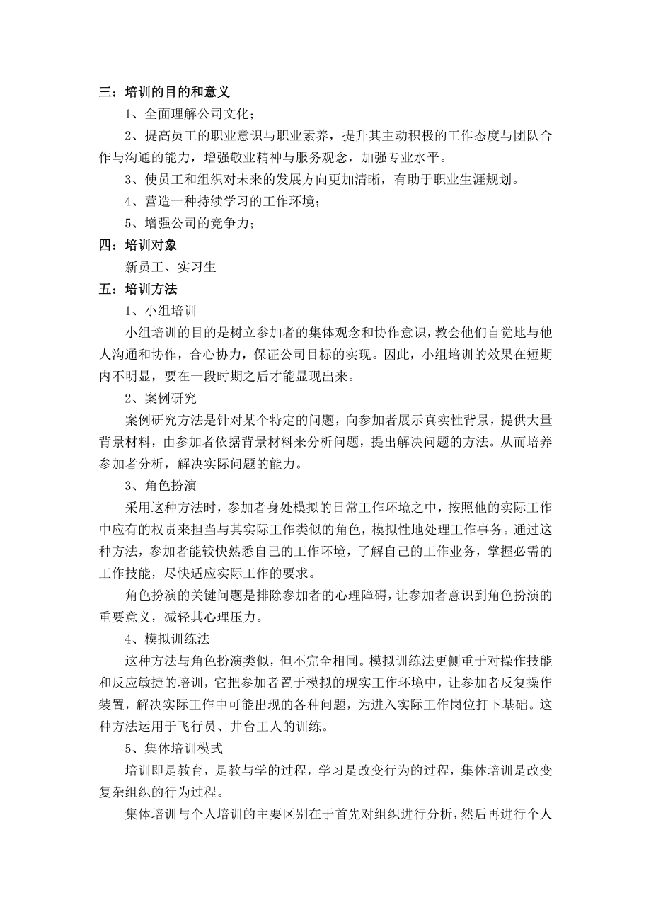 财产保险股份有限公司员工培训项目建议书.doc_第2页