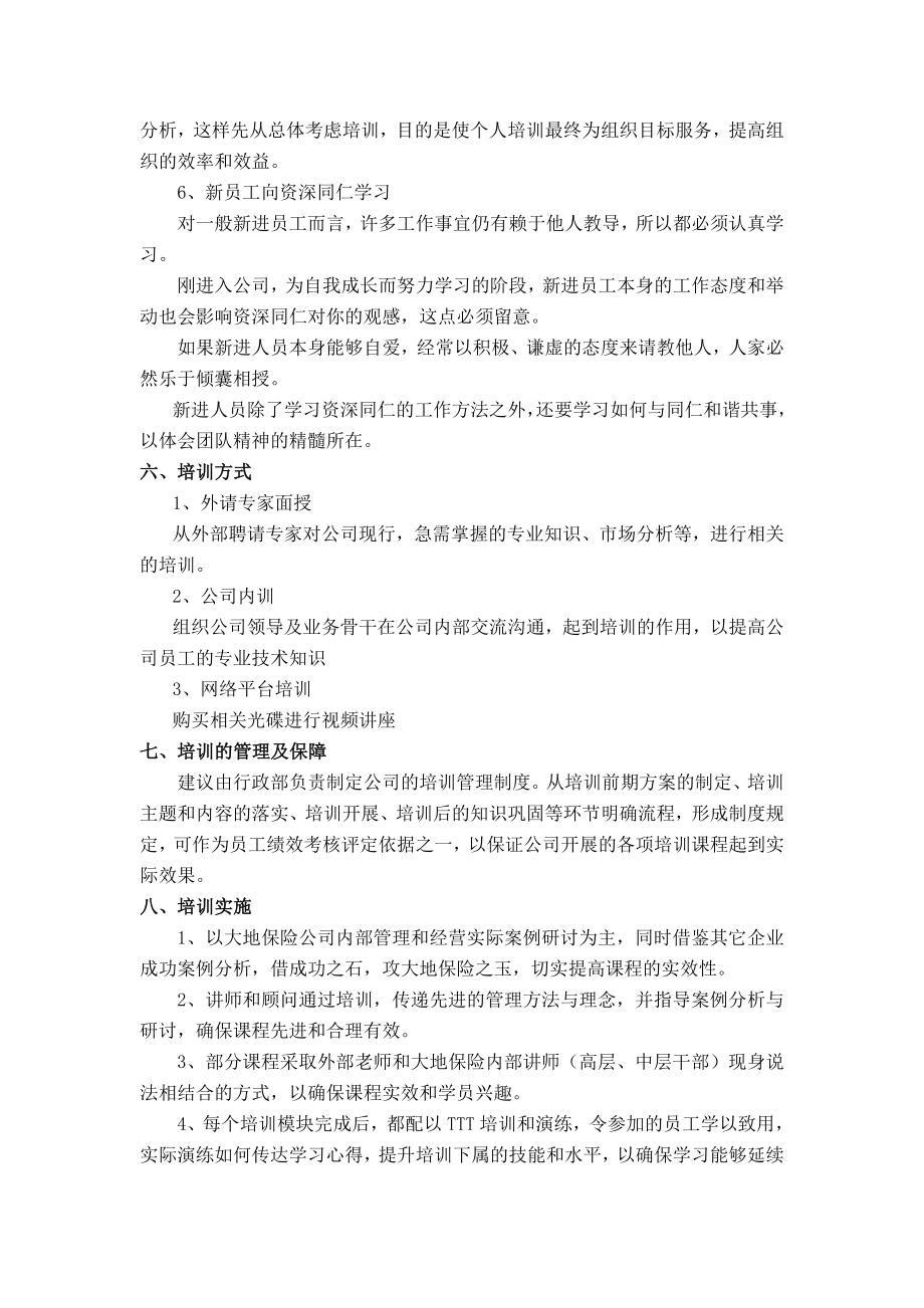 财产保险股份有限公司员工培训项目建议书.doc_第3页