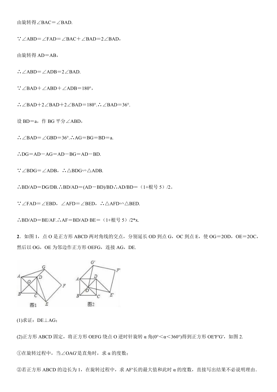 中考数学动态几何探究题分类练习汇总.doc_第3页