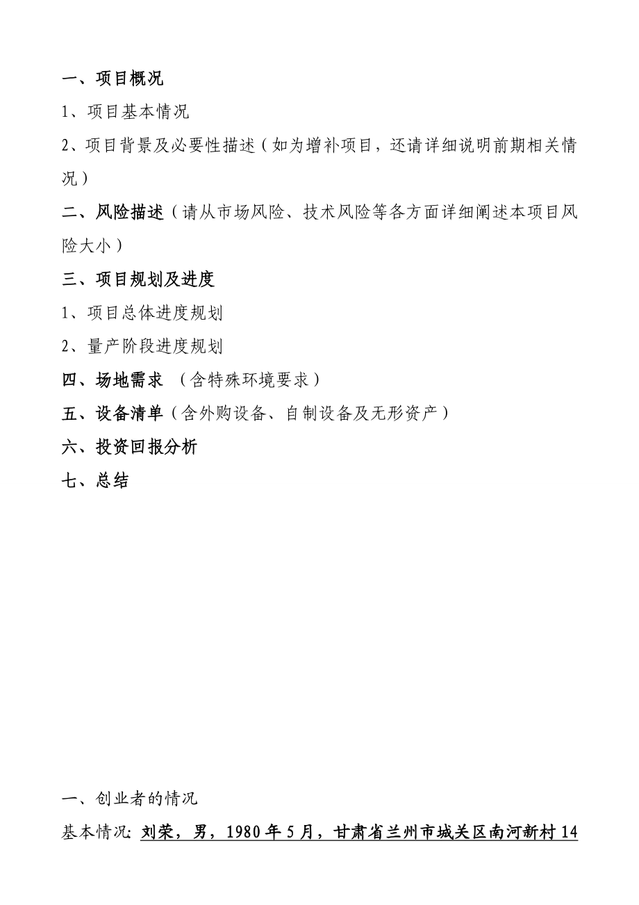 微型企业蜂产品创业投资计划书.doc_第2页