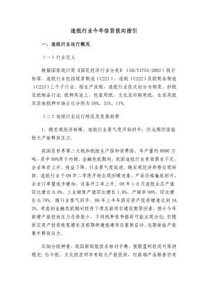 造纸行业今信贷投向指引.doc