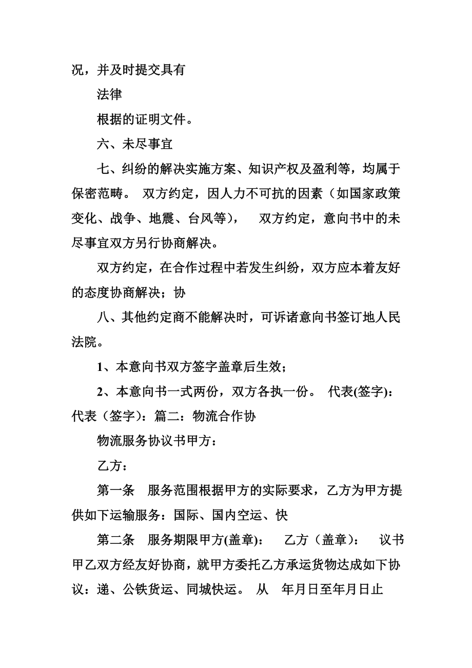 物流园合作意向书.doc_第3页