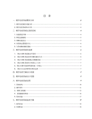 DeltaBA楼控方案.doc