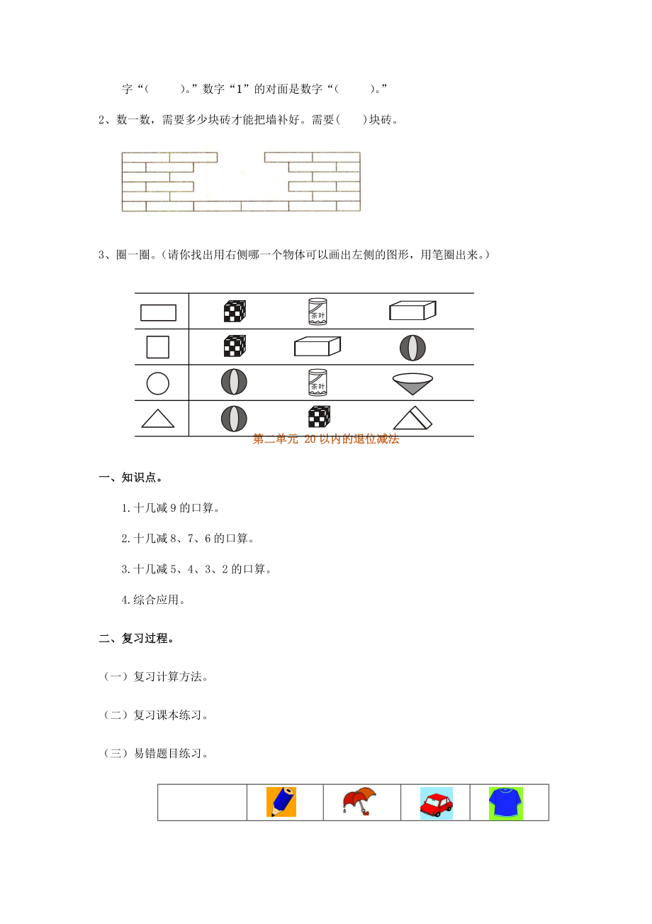 新一年级数学下册期中复习知识点及练习题.docx_第2页