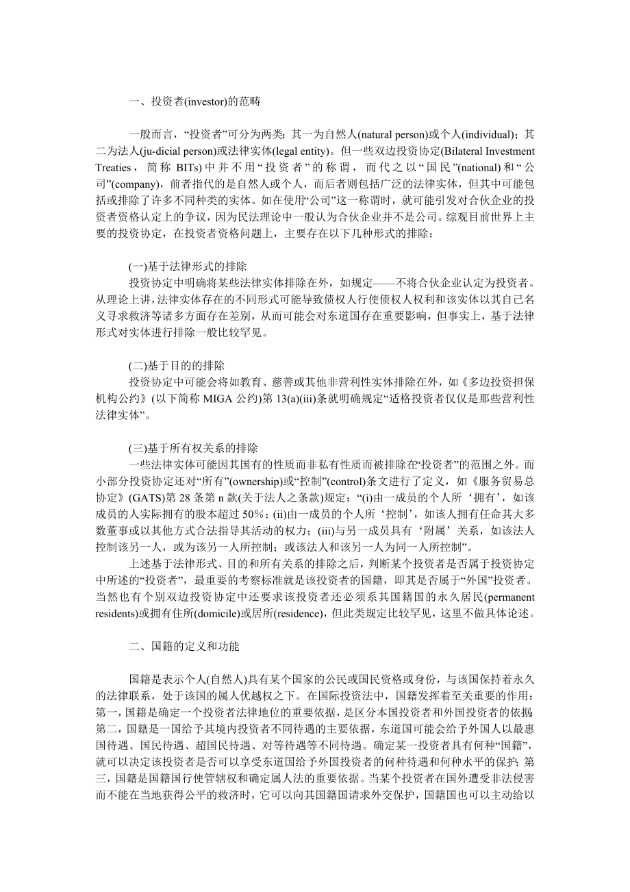 法律论文海外直接投资之中国投资者论证.doc_第2页