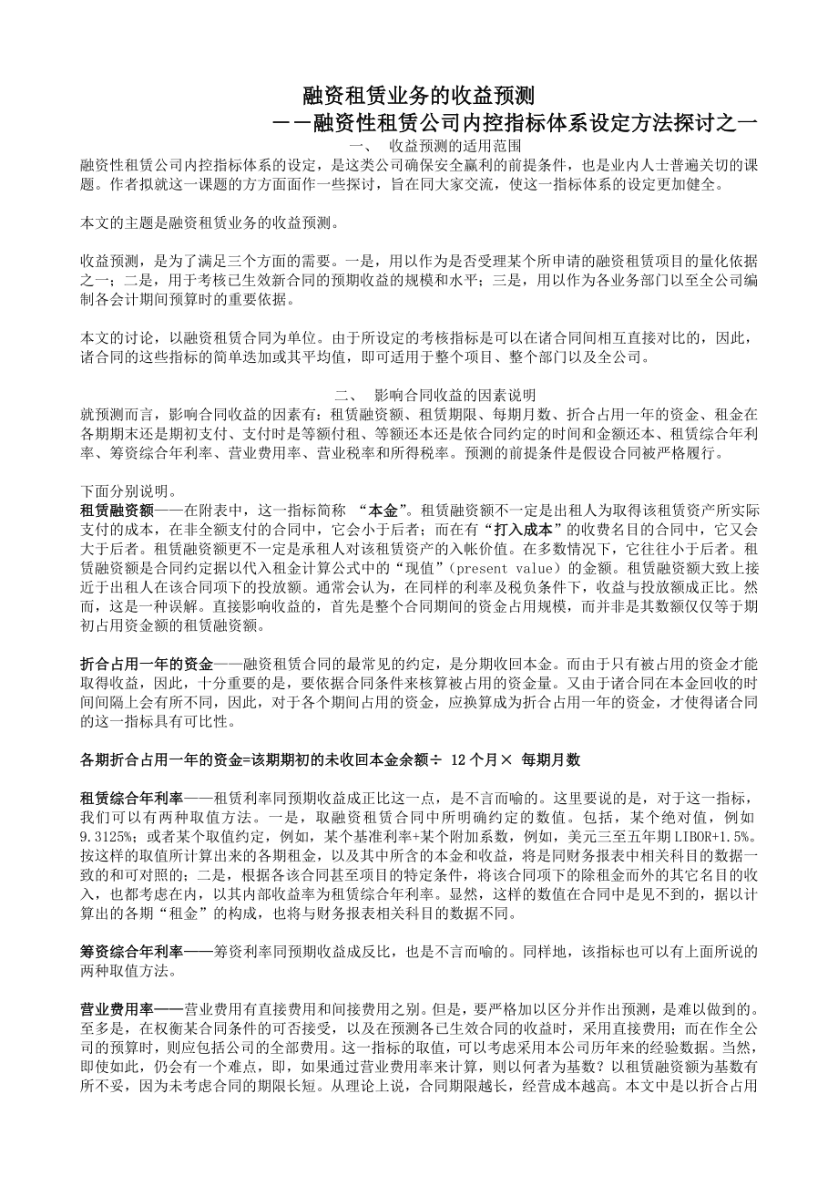 融资租赁业务的收益预测.doc_第1页