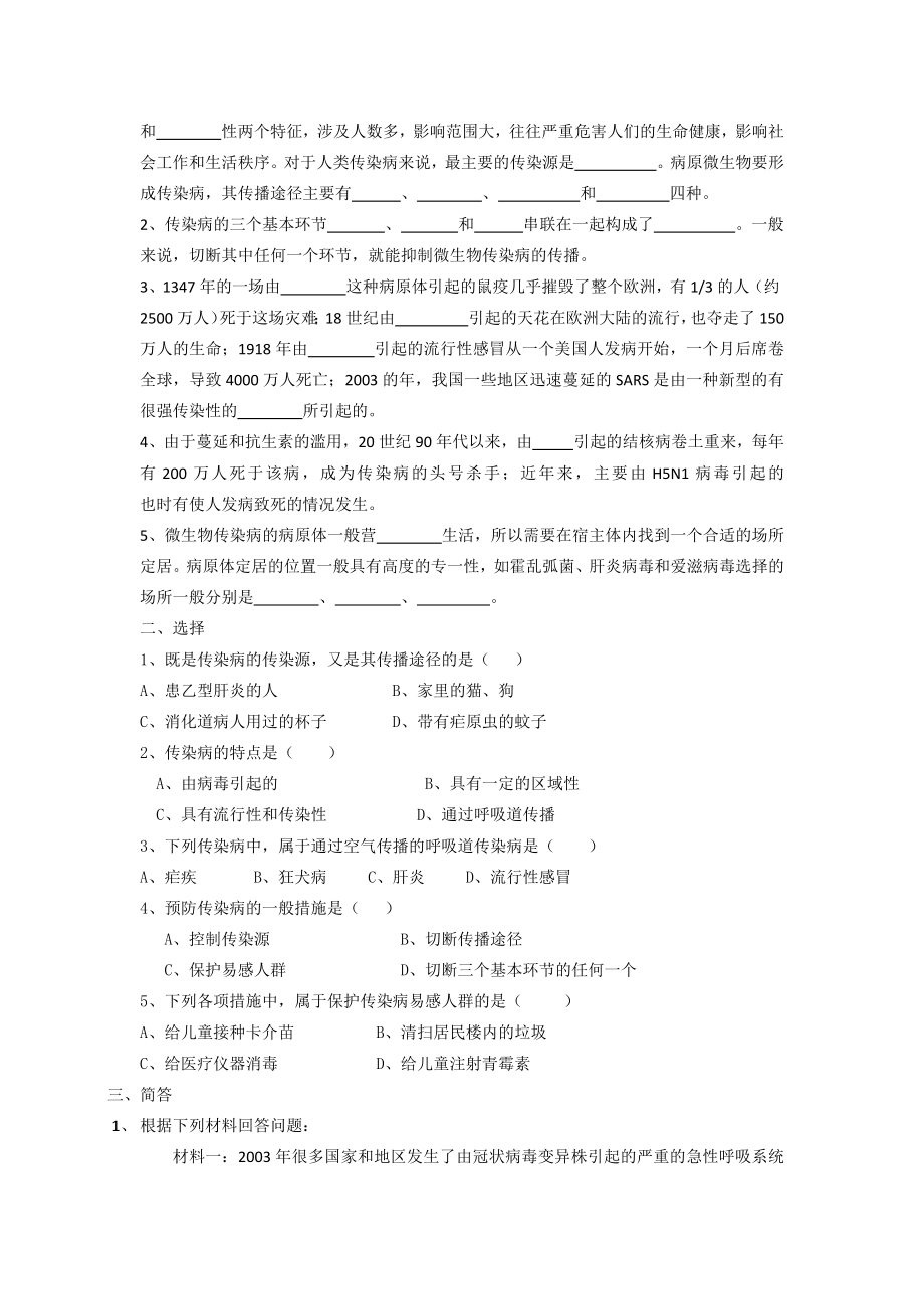 微生物传染病的传播和预防.docx_第2页