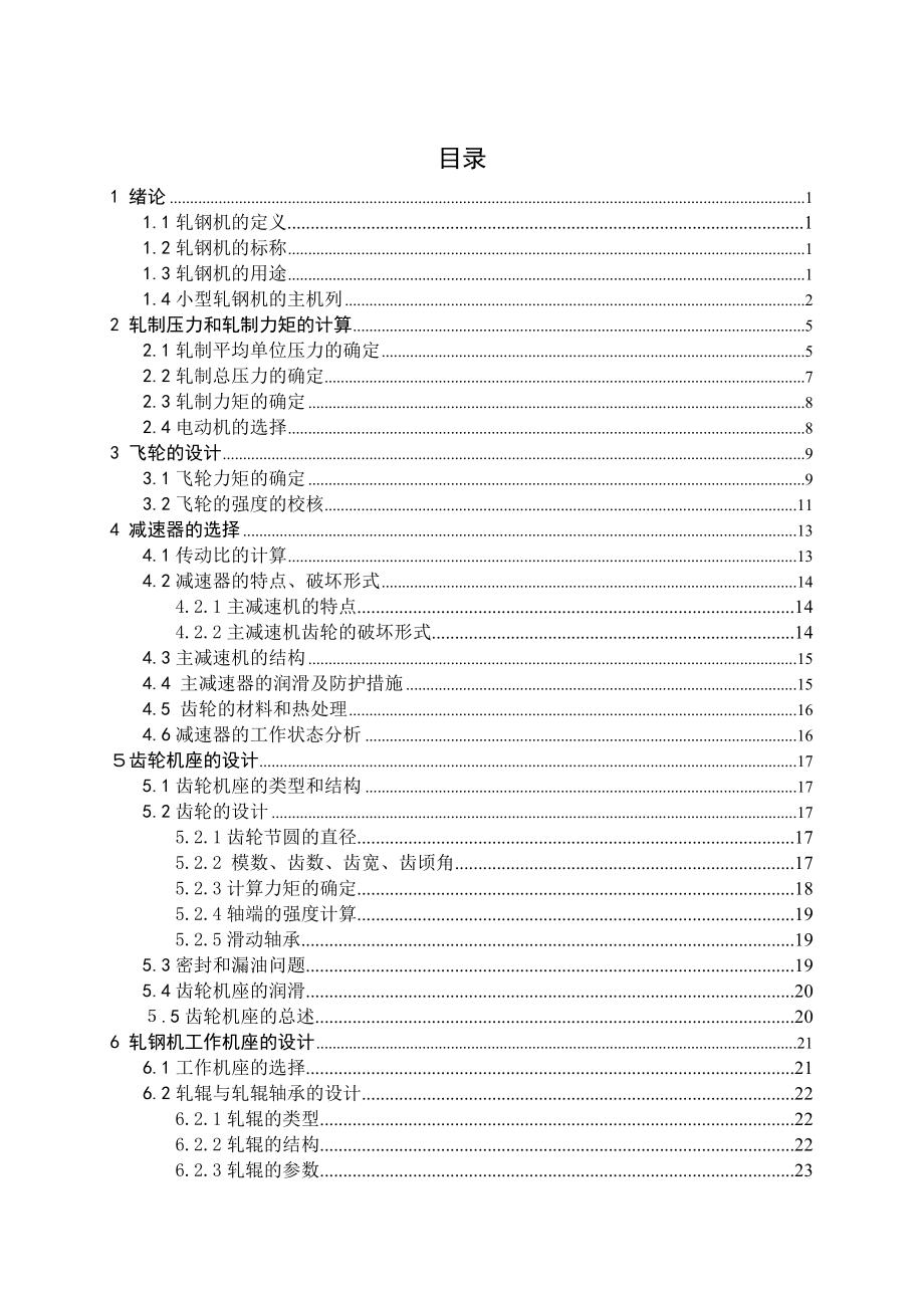 250线材轧机的设计.doc_第3页