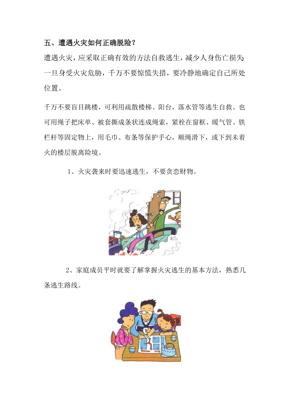 小学生消防安全及逃生自救常识汇总.doc_第3页