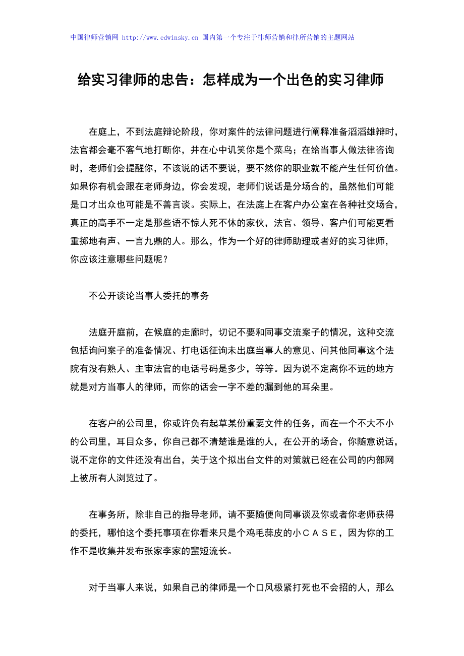 给实习律师的忠告：怎样成为一个出色的实习律师.doc_第1页