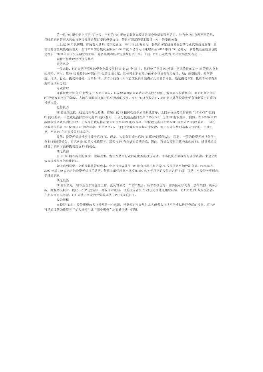 中国即将迎来股权投资母基金发展高潮.doc_第2页