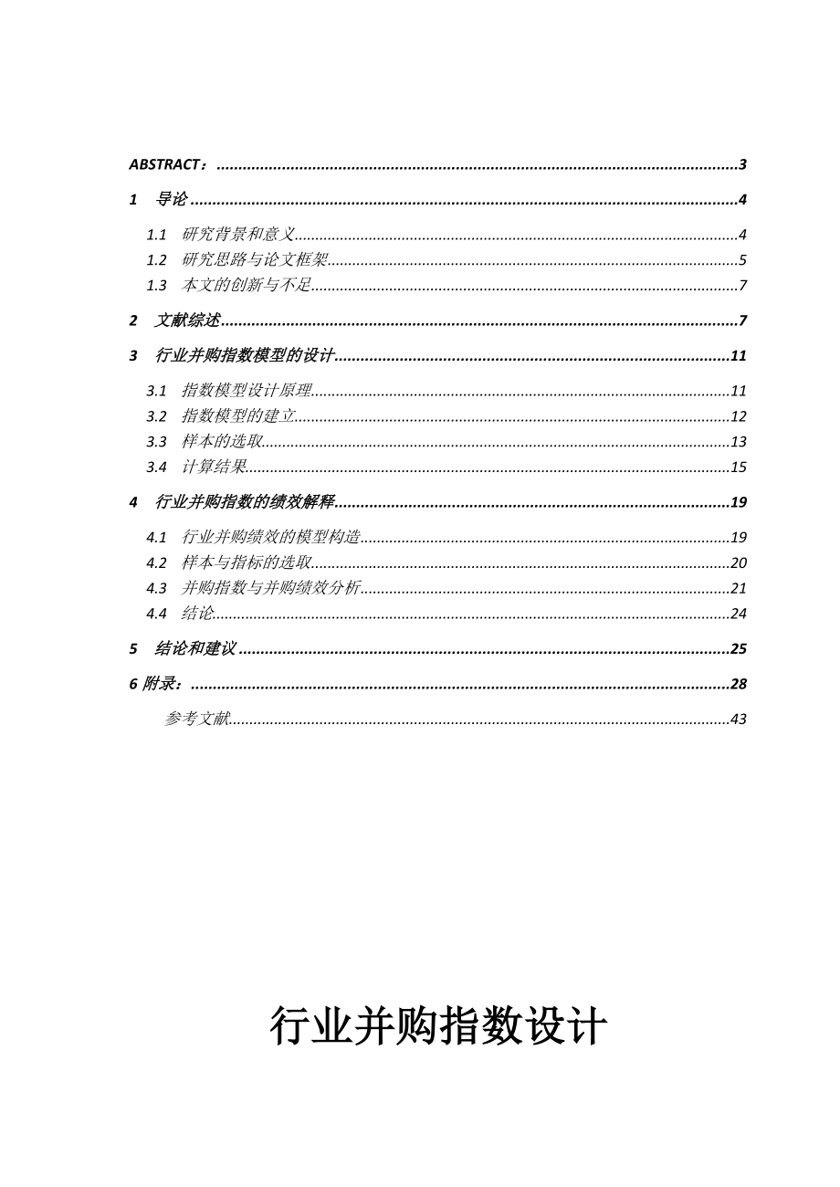 毕业设计（论文）行业并购指数设计.doc_第2页