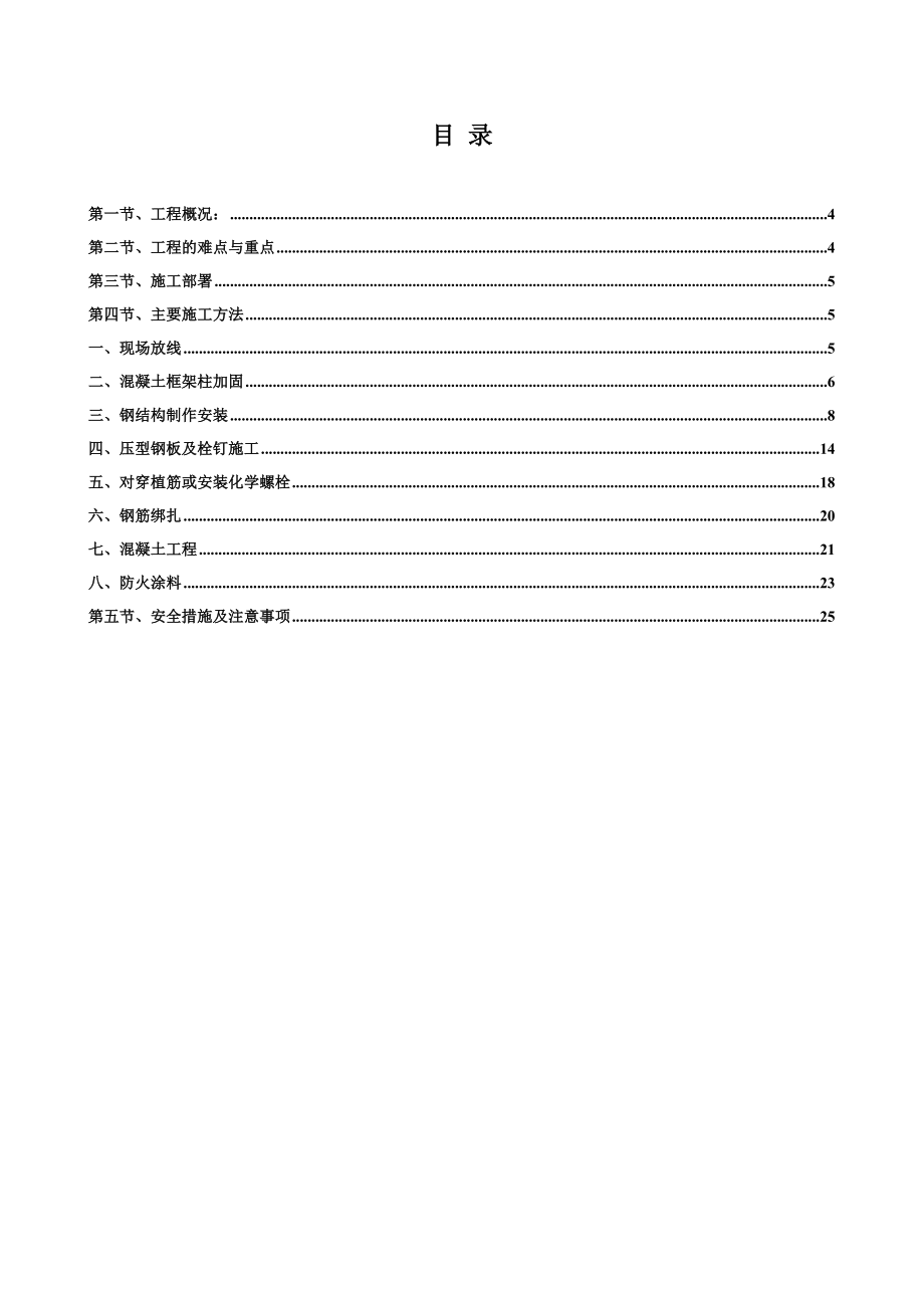 夹层施工方案.doc_第3页