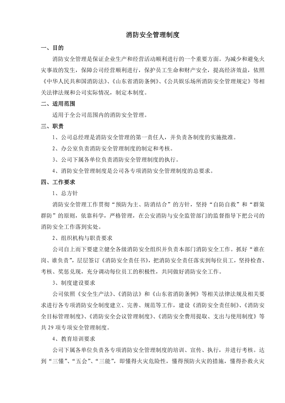 商贸公司安全生产管理制度汇总.doc_第3页