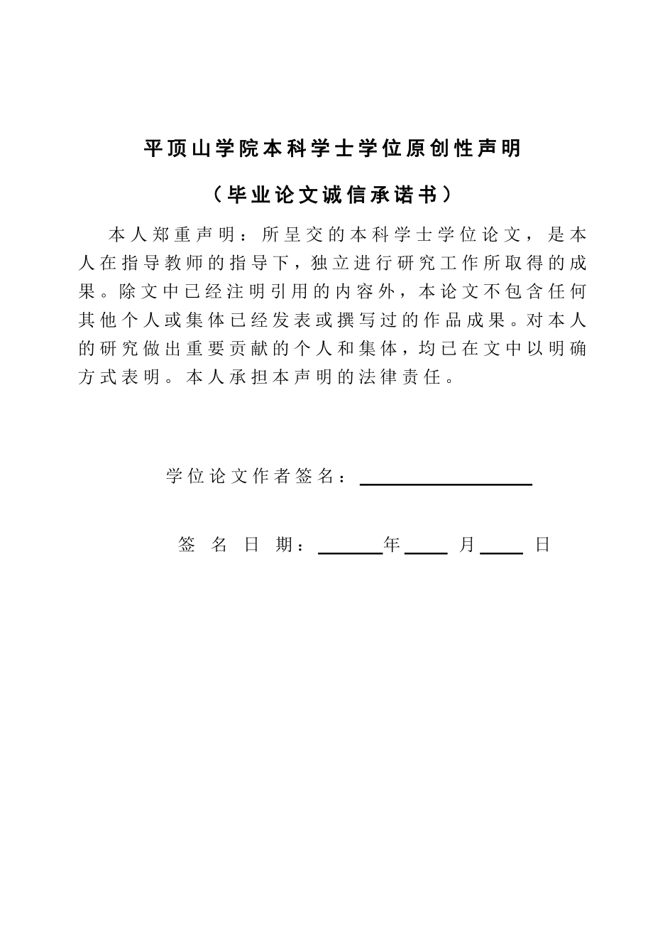 外商直接投资与我国产业升级的关系问题研究毕业论文.doc_第3页