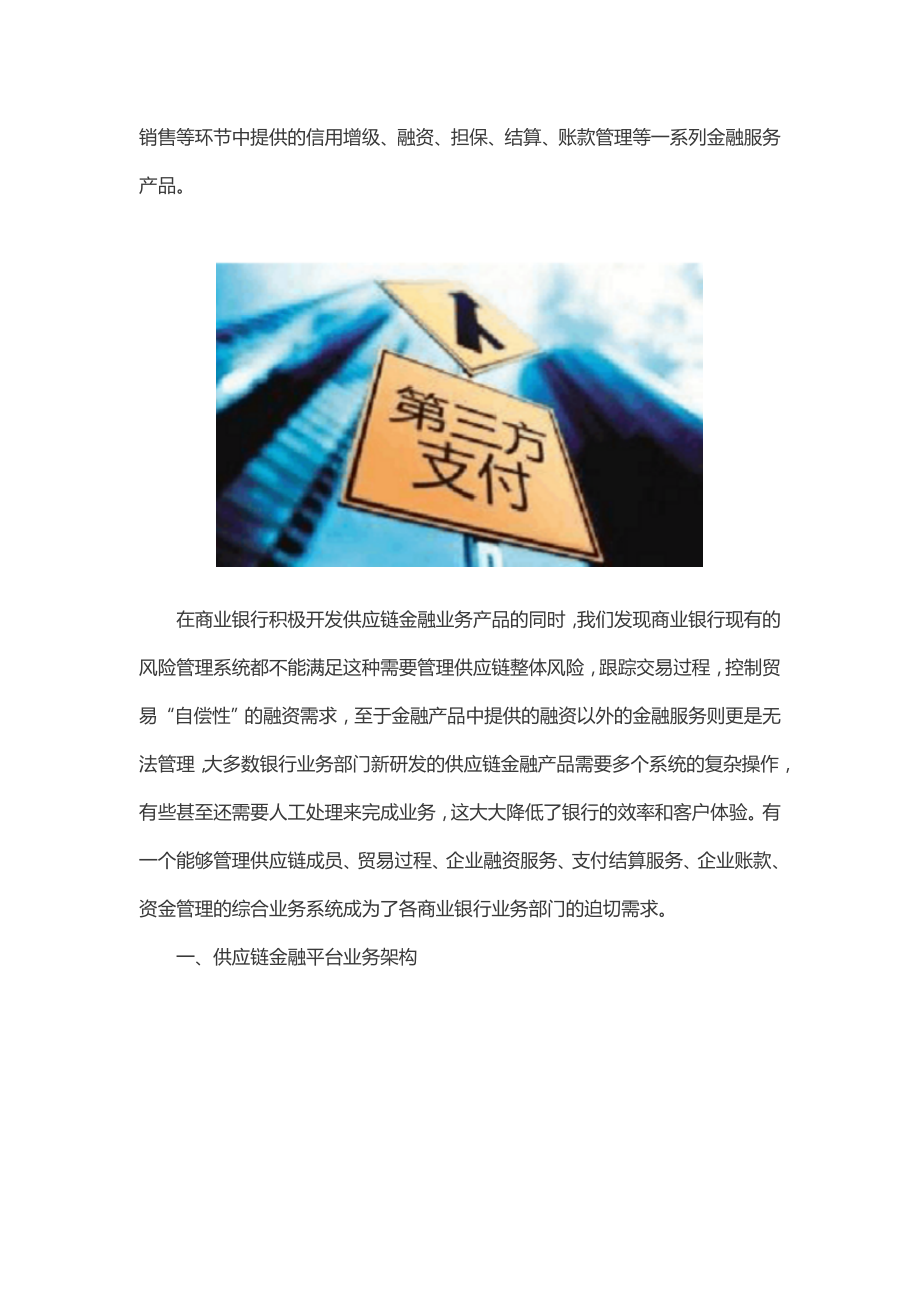 供应链金融平台有哪些产品.docx_第2页