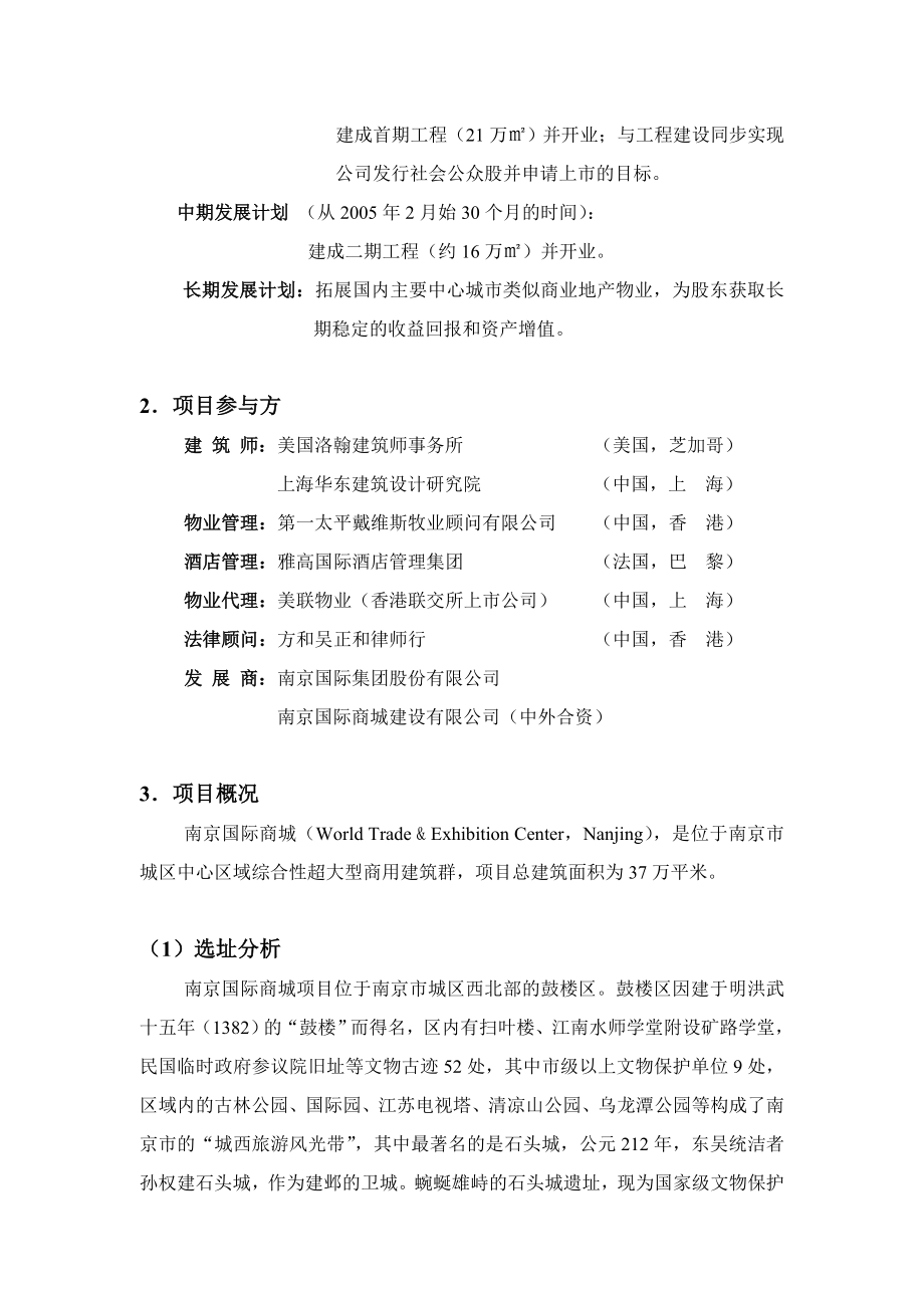 南京国际商城项目投资价值分析报告.doc_第3页