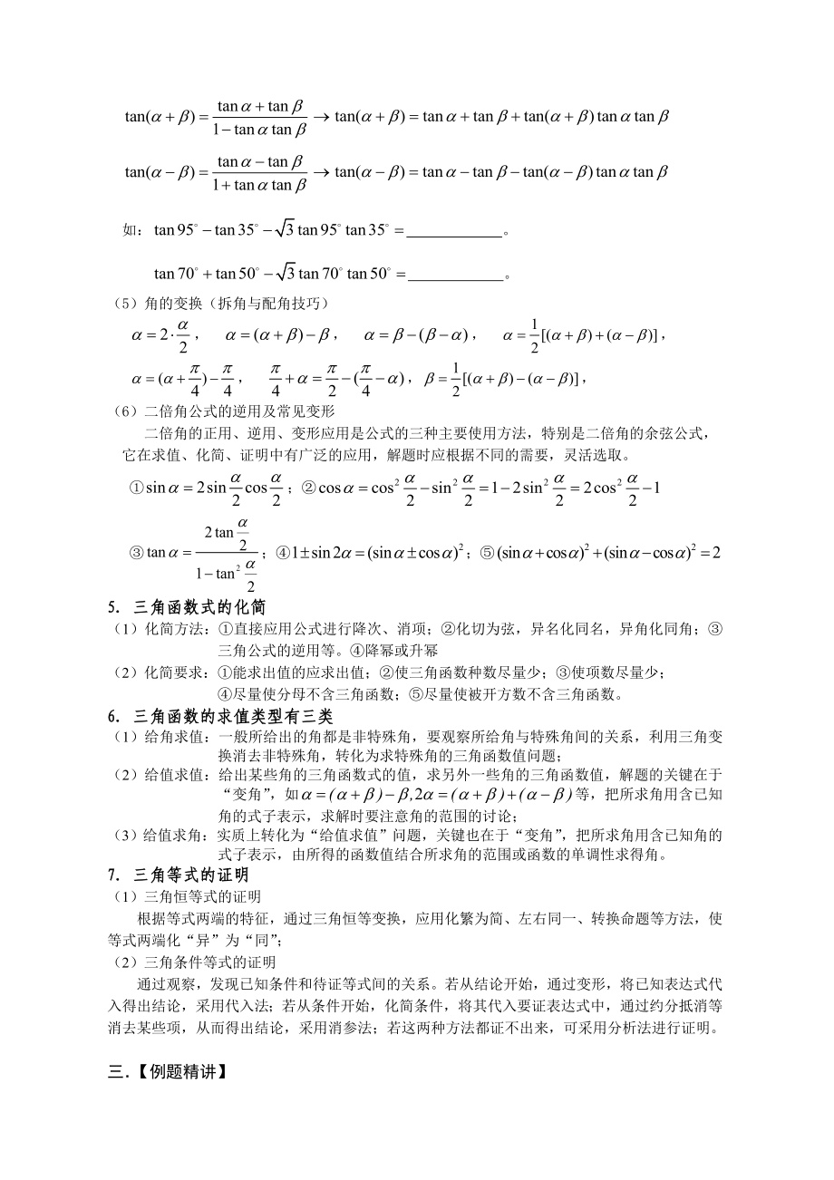 3.3两角和与差及二倍角公式—讲义.doc_第2页