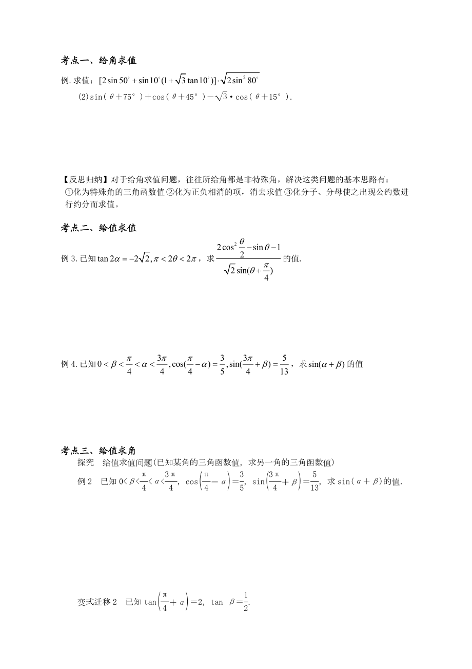 3.3两角和与差及二倍角公式—讲义.doc_第3页