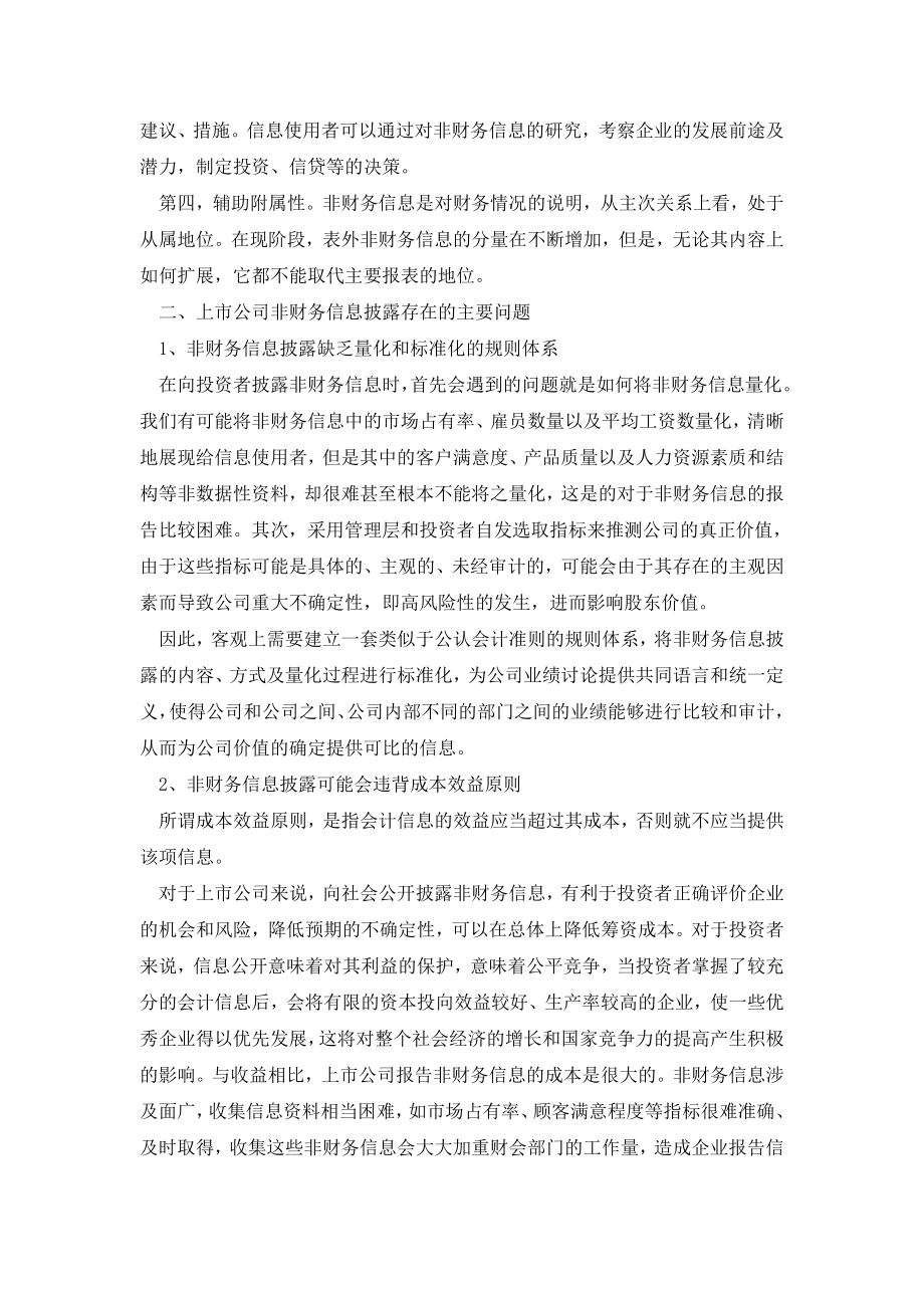 上市公司非财务信息披露的问题与对策.doc_第2页