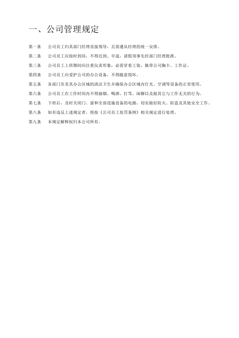 投资担保有限公司管理制度.doc_第3页