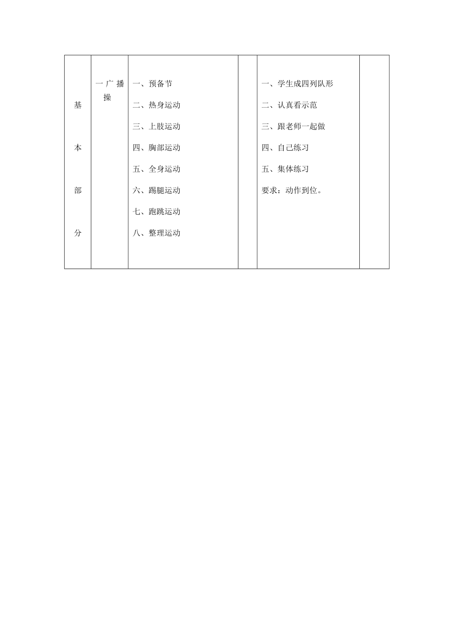 初中八年级体育教案(全套共36课).docx_第3页