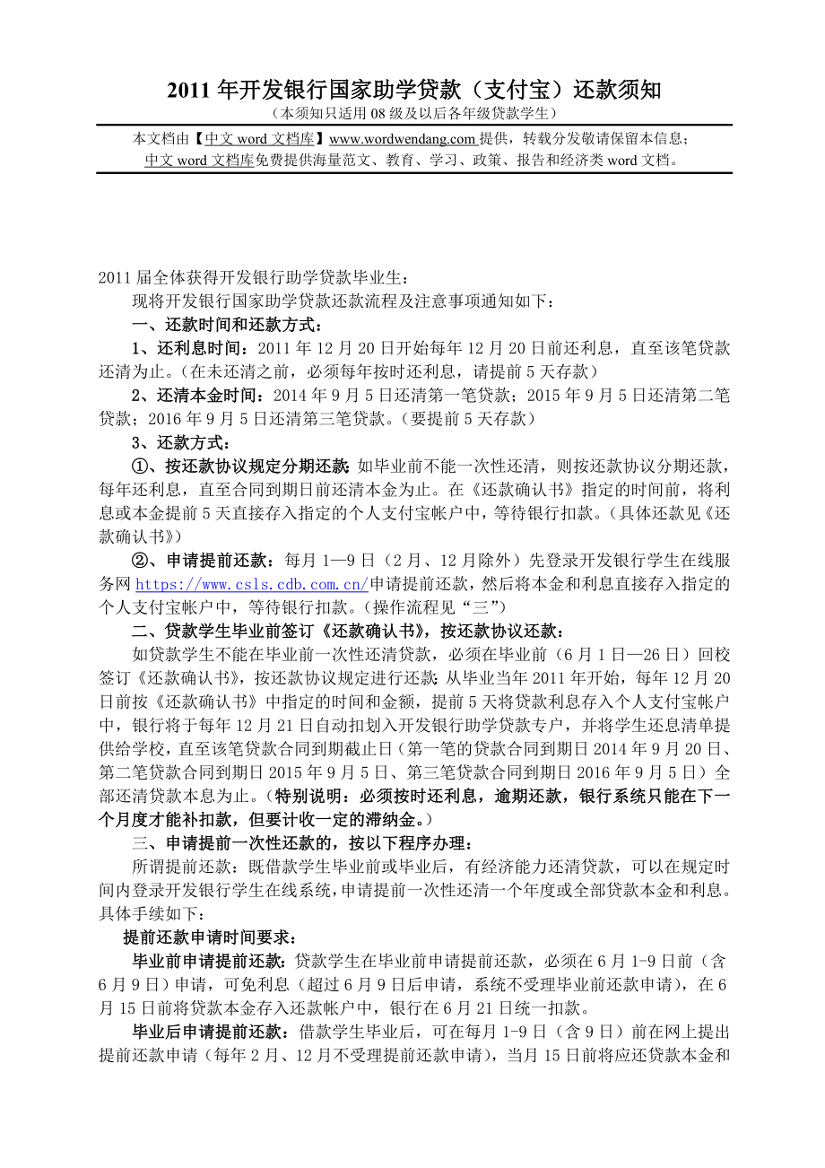 开发银行国家助学贷款（支付宝）还款须知.doc_第1页