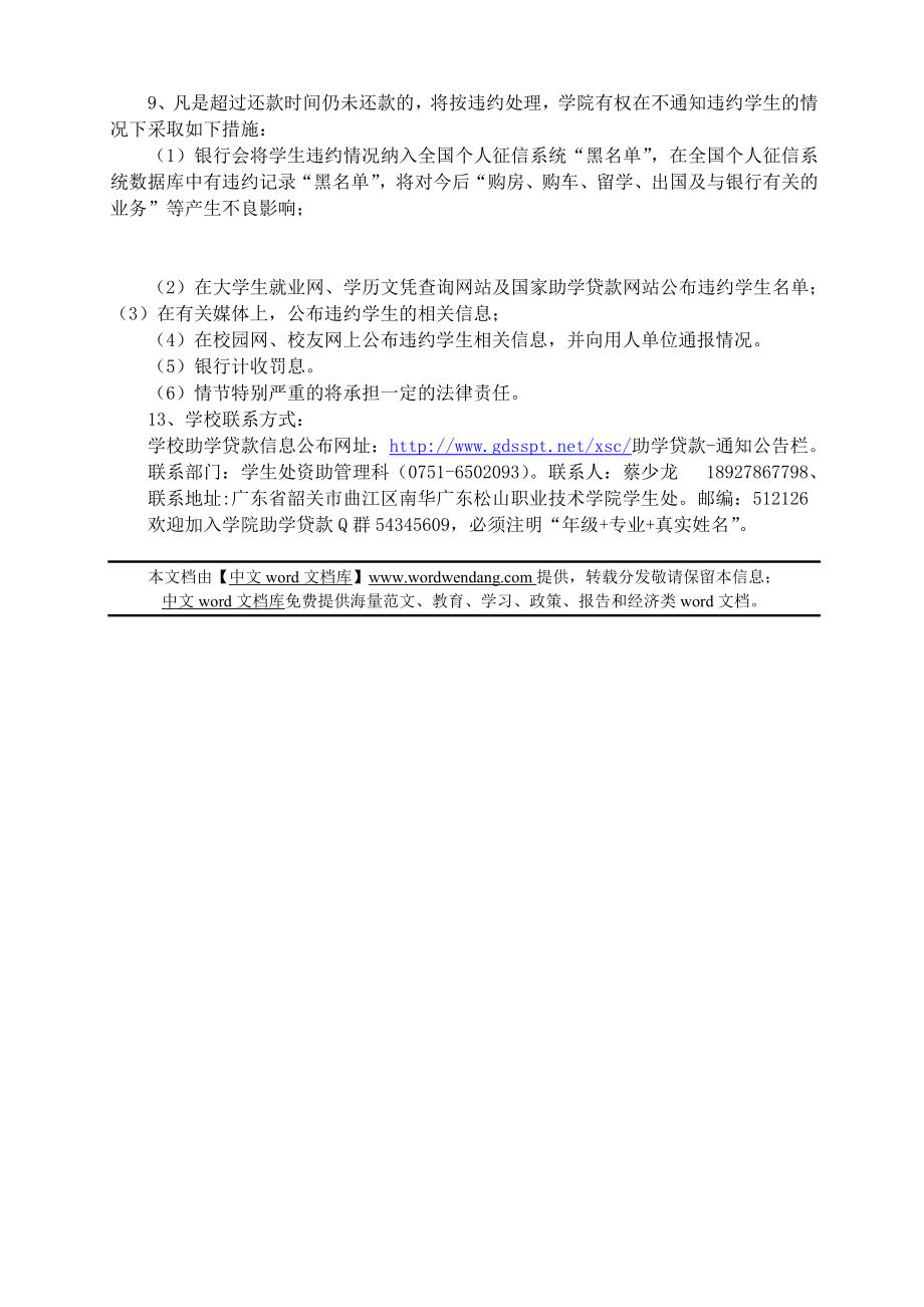 开发银行国家助学贷款（支付宝）还款须知.doc_第3页